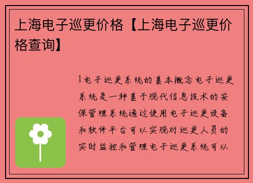 上海电子巡更价格【上海电子巡更价格查询】